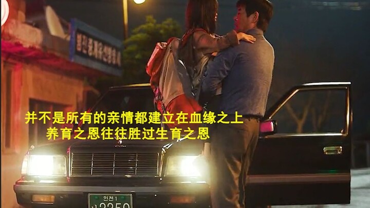 Who says亲情 must be based on blood ties? The gratitude for nurturing often surpasses the gratitude fo