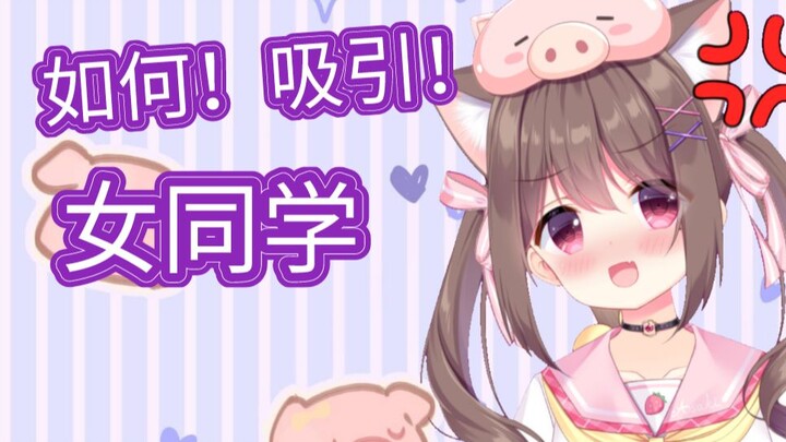 How can you grab a female classmate's attention? Well...