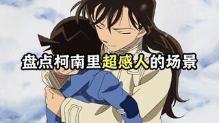 With these scenes, Conan is more than just a mystery anime!