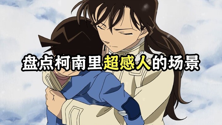 ด้วยฉากเหล่านี้ โคนันจึงเป็นมากกว่าแค่การ์ตูนแนวลึกลับ!