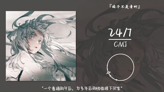 “一个普通的午后，为多年后的恍惚埋下伏笔”||《24/7》