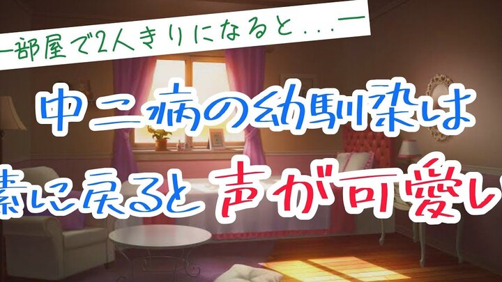 女性向 熟肉【えど】*幼驯染*中二病*「啊！我的王之力啊！！」