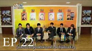 [Thai sub] ชินฮวาบังซง - ตอนที่ 22