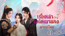 ตอนที่ 1 - 6
