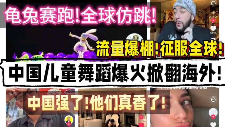Chinese children's dance is a huge hit overseas! The whole world is imitating it! Traffic is skyrock