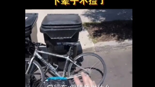 自行车：下辈子注意点