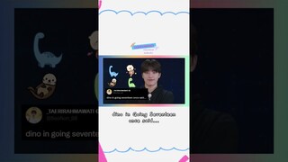 [taerirahmawati's HIGHRICE] dino in Going Seventeen once said...