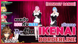 【Cospaly Dance】คอสเป็นเรมกับแรม Re:ZERO เต้นเพลง Ikenai Borderline