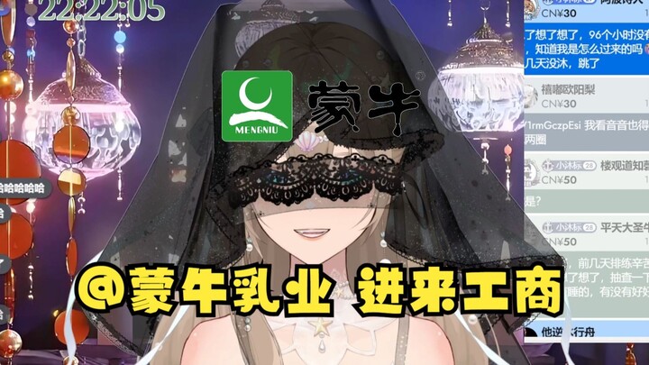 【沐霂】牛哥的小巧思又被粉丝精准破防——蒙牛🤣牛哥哈气了😡@蒙牛乳业，进来工商🐮