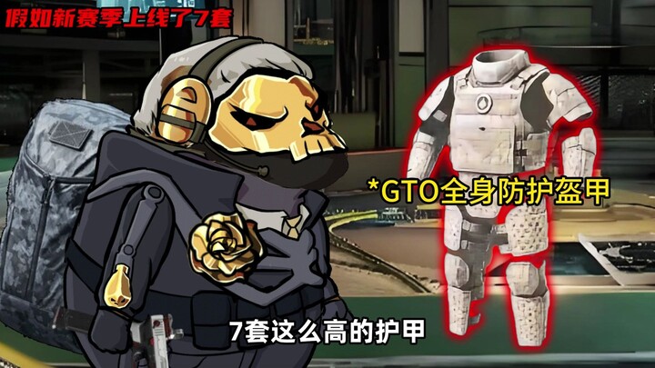 ماذا لو طُرِحت 7 مجموعات جديدة في الموسم الجديد؟