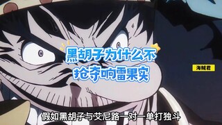 海贼王你不知道的事