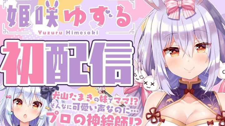 【初配信】NoriPro新人姬咲柚流出道直播【熟肉】