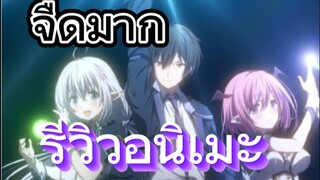 รีวิวอนิเมะ Shijou Saikyou no Daimaou ชีวิตใหม่ไม่ธรรมดาของราชาปีศาจขี้เหงา