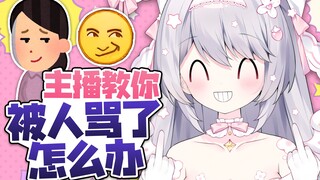 被人骂唐b怎么回怼