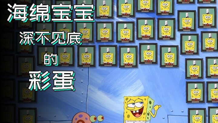 海绵宝宝里你可能错过的彩蛋