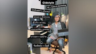 แนะนำตัวกันหน่อย gidstyle คลิปตลก