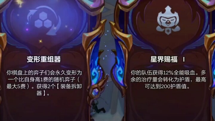 A Hextech item that boosts the odds of the Transmogrifier