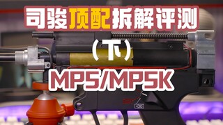 司骏MP5k保姆级波箱拆解