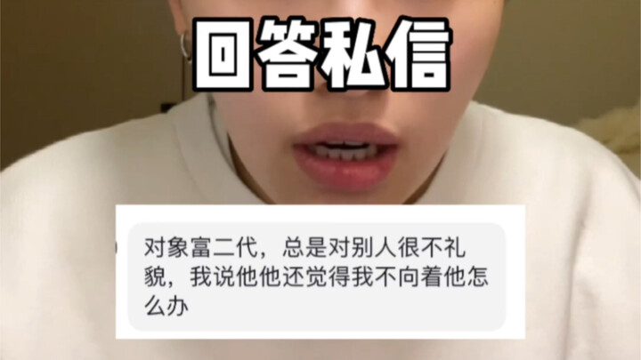 对象是富二代？