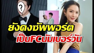 พระเอกฮอต ยินดีทุกความสุขของแอฟ