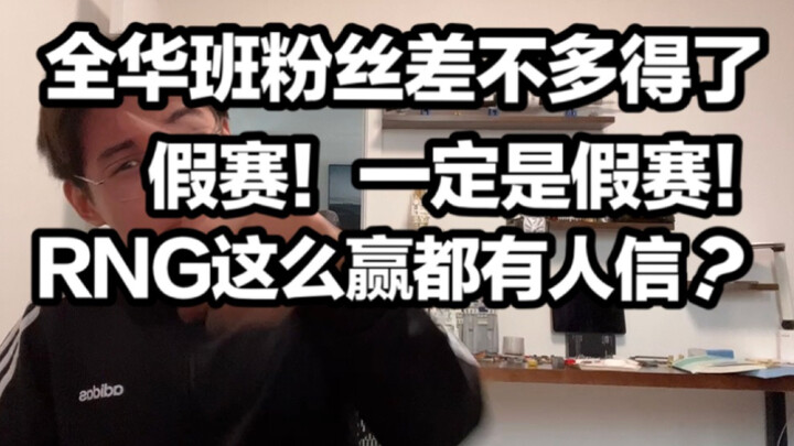 【1 Jiang Review】Bê bối đen tối! Hai trận liên tiếp bị dẫn trước 2-0 rồi lội ngược dòng thắng 3-2? RN