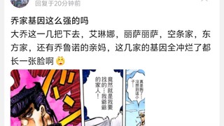 乔家基因这么强的吗