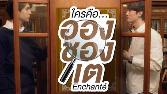 Enchanté Episode 6 FULL (EngSub)