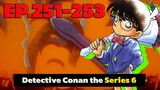 สรุปเนื้อเรื่อง | โคนัน ยอดนักสืบจิ๋ว | EP.251-253| Detective Conan the Series 6