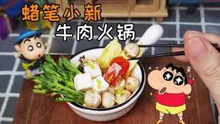 还原蜡笔小新最爱的牛肉火锅，生鸡蛋做蘸料？真的好吃吗？迷你厨房