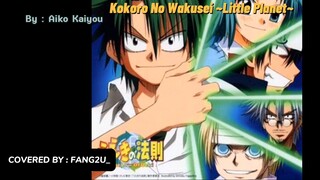 [FANG2U_] Aiko Kaiyou - Kokoro No Wakusei~Little Planet~ (Short Cover) Ed Law Of Ueki