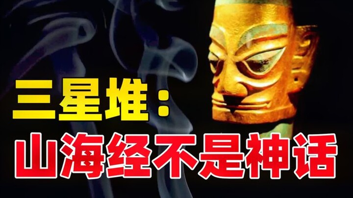 Tân Tinh Đôi颠覆 lịch sử nhân loại! Sơn Hải Kinh hóa ra không phải là truyện thần thoại?