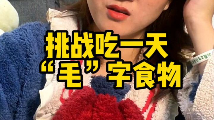 Makanan apa lagi yang mengandung kata "bulu"?