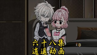 逍遥那啥王  第六十八集   看得出来其实我还是非常勤快的对吧，平时只是在搞节目效果，打几个字有什么麻烦的嘛，毕竟都做沙雕动画了，这跟进厂有什么区别，你说对吧