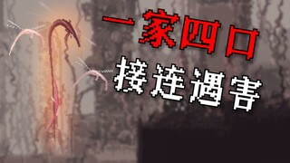 一家四口遇害 凶手竟是一只一只猫
