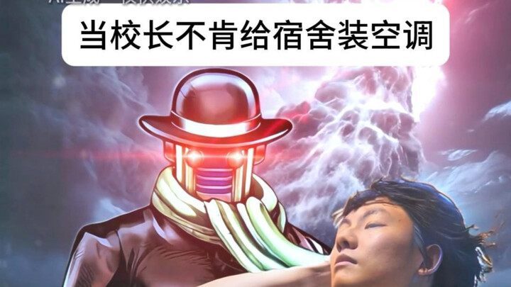 当你不肯装空调那一刻，你便已经陷入了灾厄的洪流之中