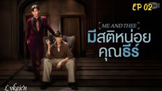 🇹🇭{BL}ME & THEE EP 02(engsub)2025