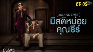 🇹🇭{BL}ME & THEE EP 02(engsub)2025