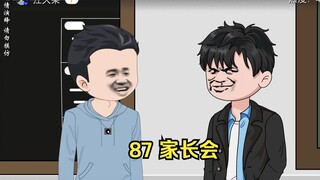 87 家长会