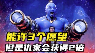 可以许3个愿望，但是仇人会获得双倍，怎么办？