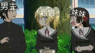 ［妹系］后宫当着妹妹的面表白妹妹却在唱忐忑？