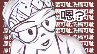 回答我！你洗稿？你抄袭？你是人？