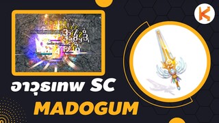 Madogum มีดเทพของเหล่า SC Auto Spell ทั้งรัว ทั้งแรง ด้วยพลัง Psychic Wave | Ro GGT