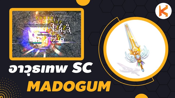 Madogum มีดเทพของเหล่า SC Auto Spell ทั้งรัว ทั้งแรง ด้วยพลัง Psychic Wave | Ro GGT