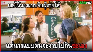สัตวแพทย์ให้นางแบบไปจีบผู้ชายให้ แต่นางแบบดันจะงาบไปกินซะเอง | สปอยหนัง