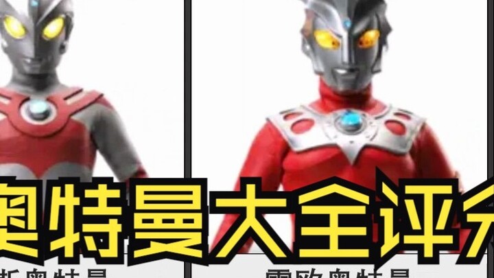 Hupu, Ultraman complete rating ranking!