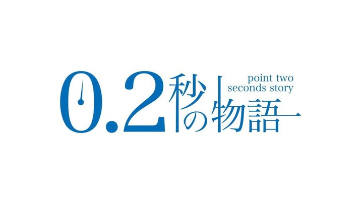 【熟肉】VTuber动画「0.2秒の物语」