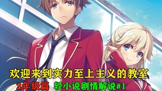 [Practical Teaching Novels Second Grade Series #1] Change! Cross-level melee? ! This year’s first gr