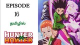 Hunter x Hunter⚡| Episode -16 |Season -01 | Hunter Exam Arc |Anime Explanation In Tamil|Hari's voice