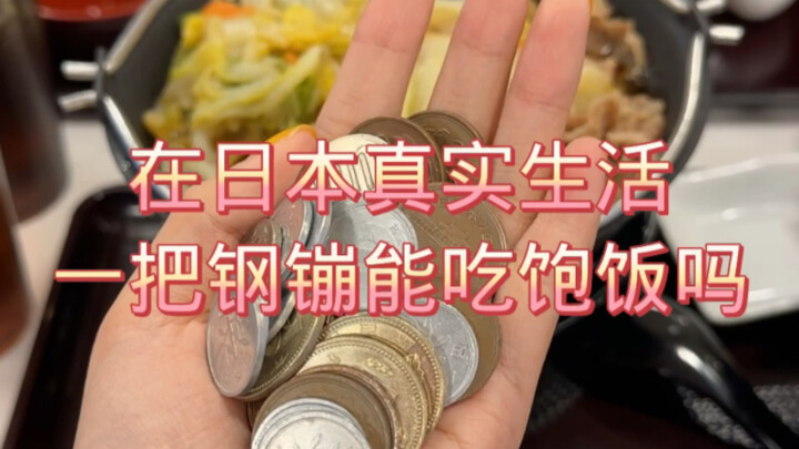 Ở Nhật Bản, chỉ với một đồng xu sắt liệu có thể đủ để ăn no không?
