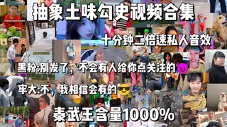 Abstract earthy historical video collection (17), King Wu of Qin content 1000%, 10 minutes of double